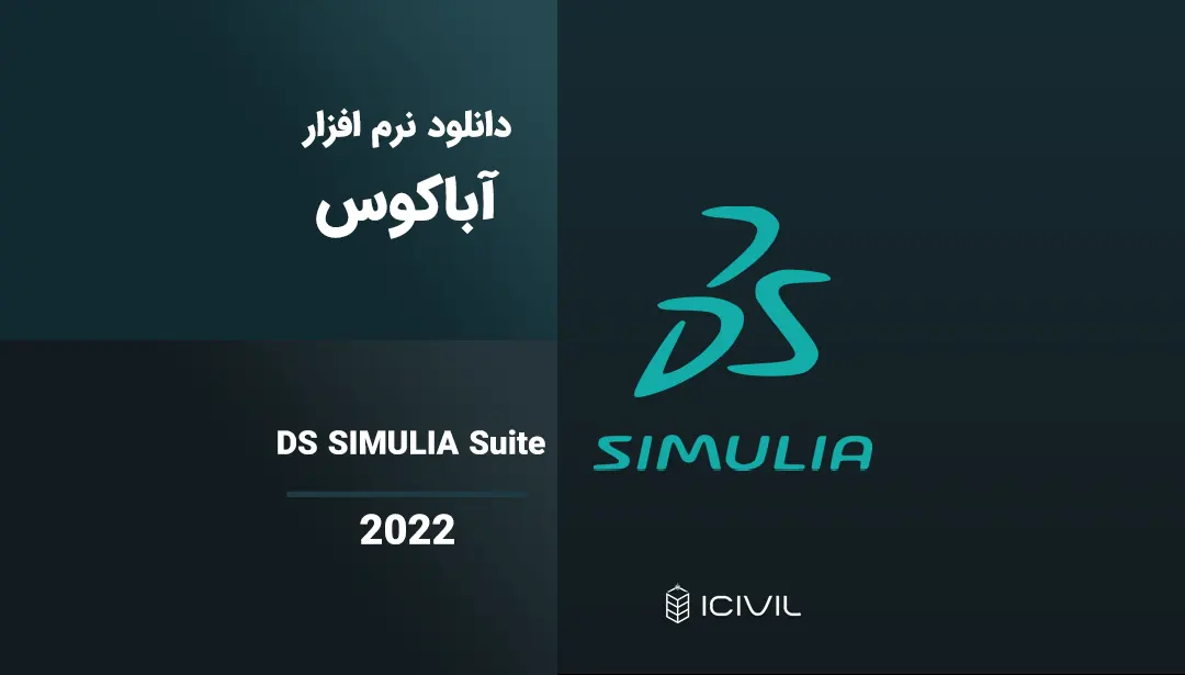 دانلود نرم افزار آباکوس