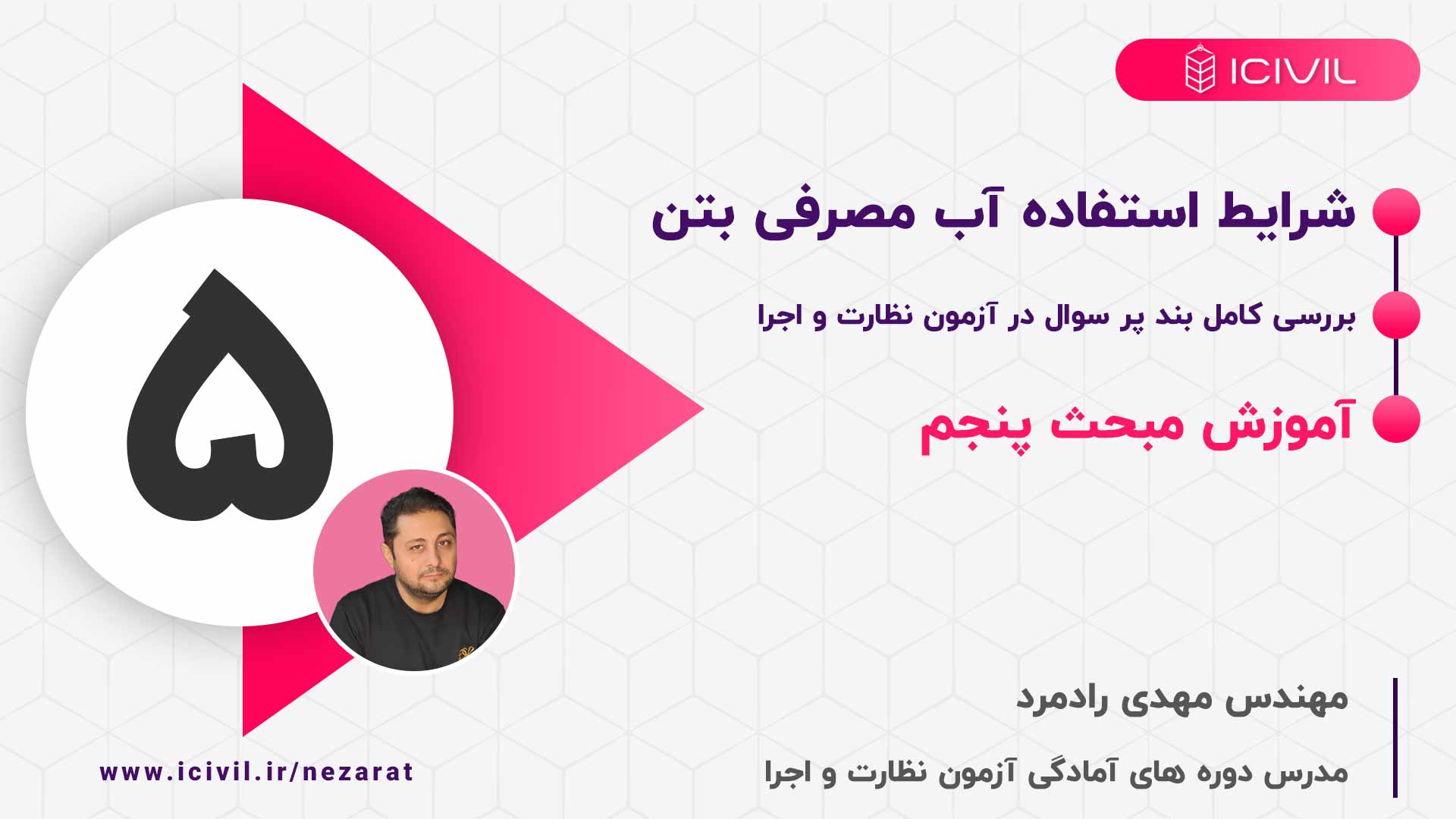 آب مصرفی بتن