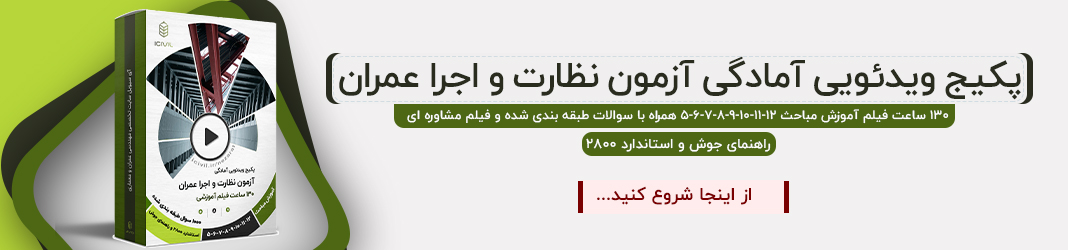  پکیج آزمون نظارت 