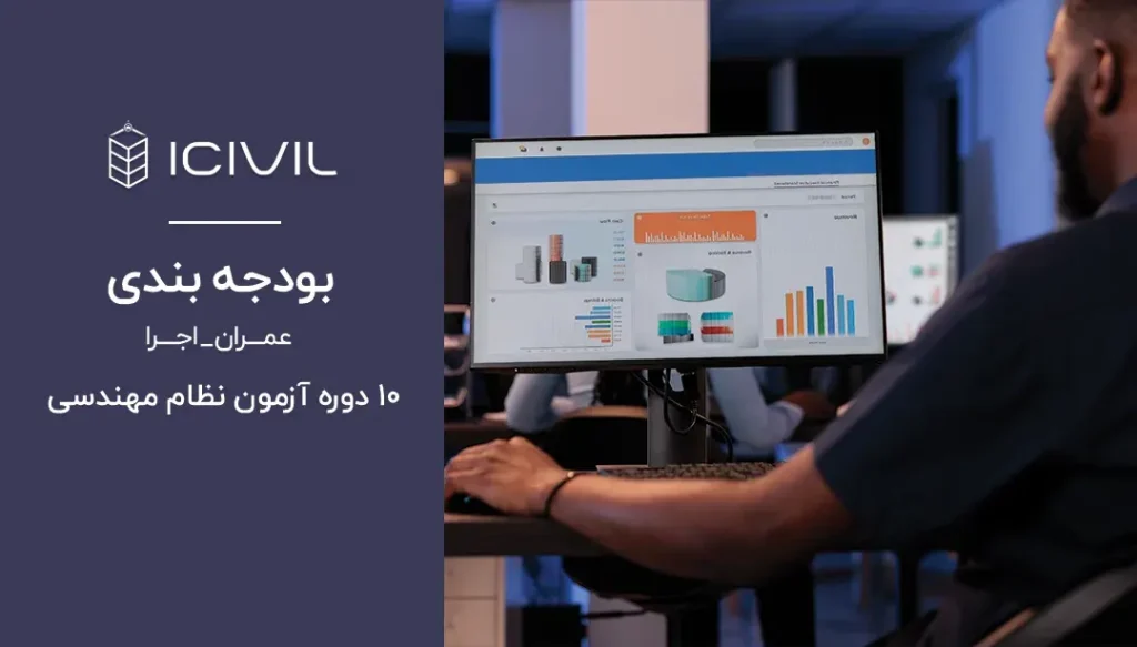 عمران اجرا بودجه 2 1