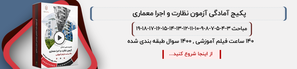  پکیج آزمون معماری نظارت 