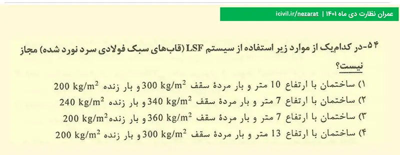 حل سوال با کلیدواژه آی سیویل