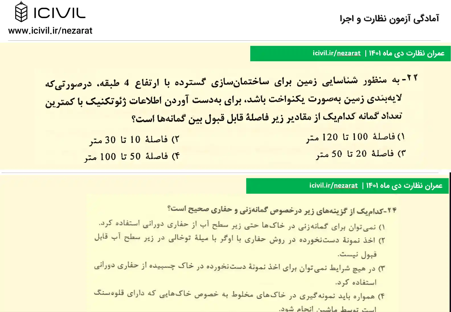 حل تست مبحث هفتم ویرایش 1400