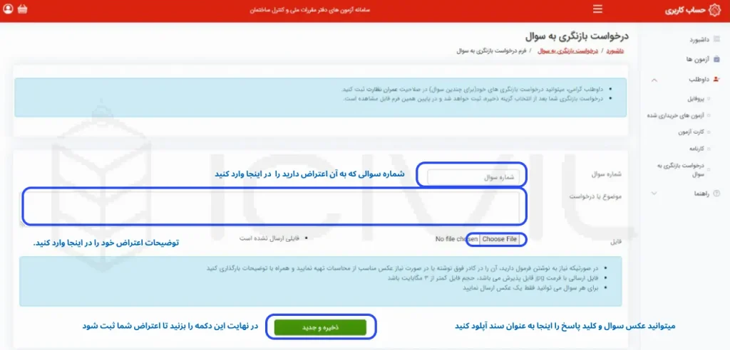 ثبت اعتراض به آزمون نظام مهندسی