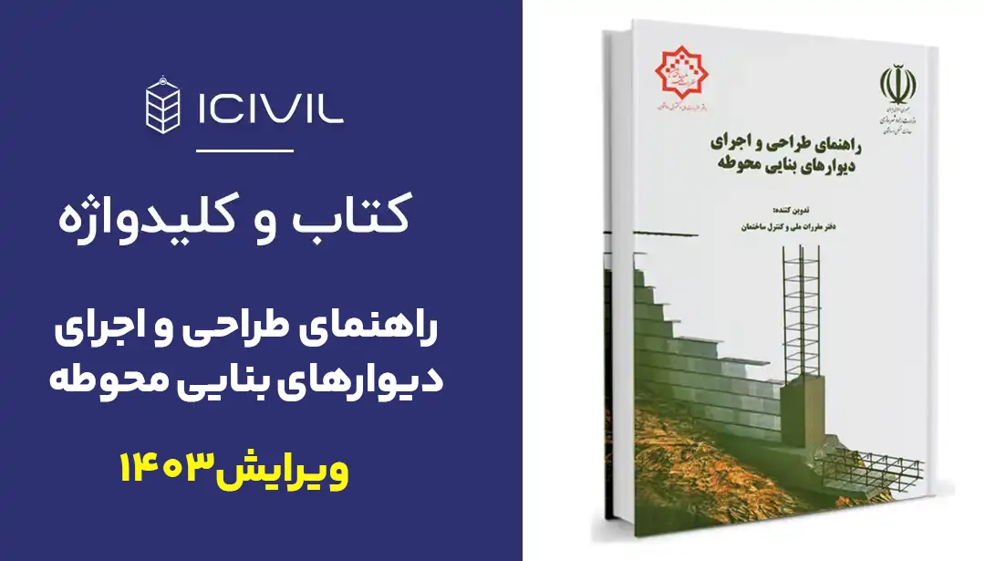 دیوار بنایی محوطه ویرایش 1403