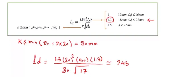 حل سوال طول مهاری میلگرد