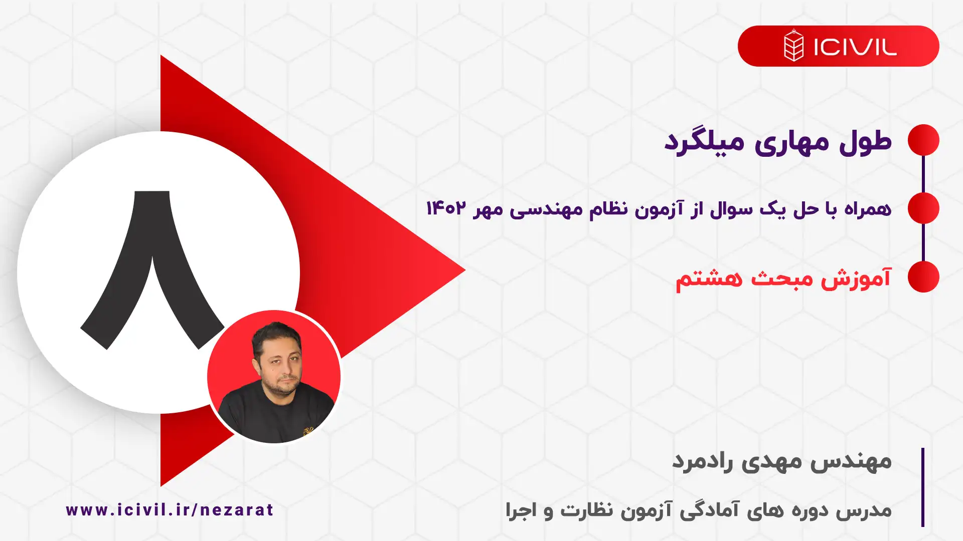 طول مهاری میلگرد