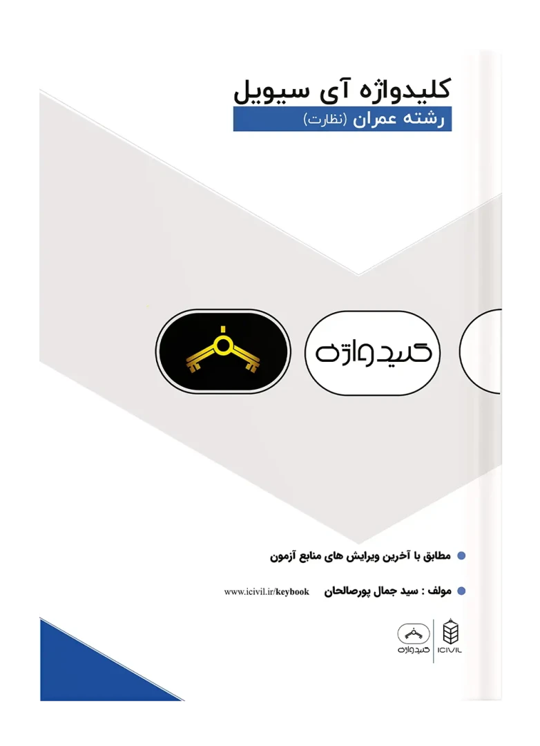 عمرانن نظارت