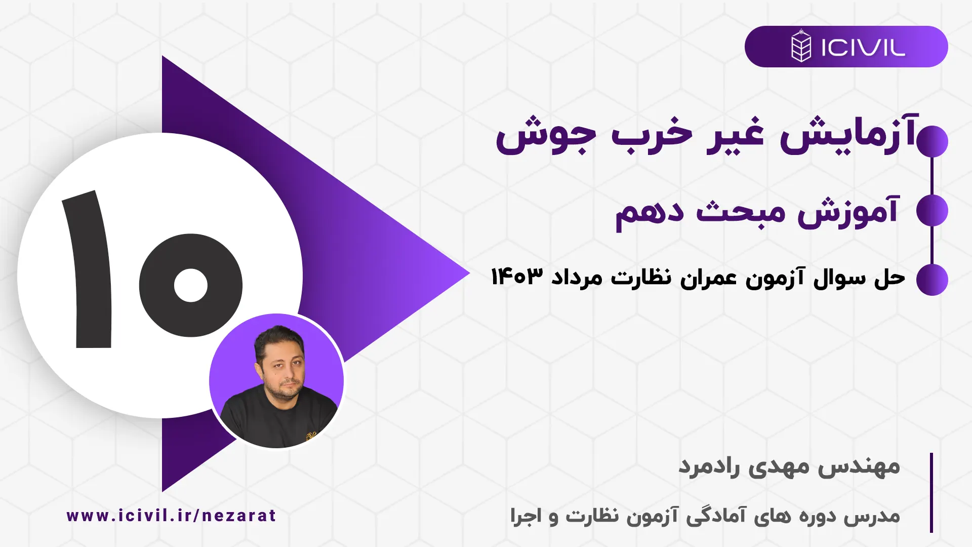 جدول آزمایش غیر مخرب جوش 1