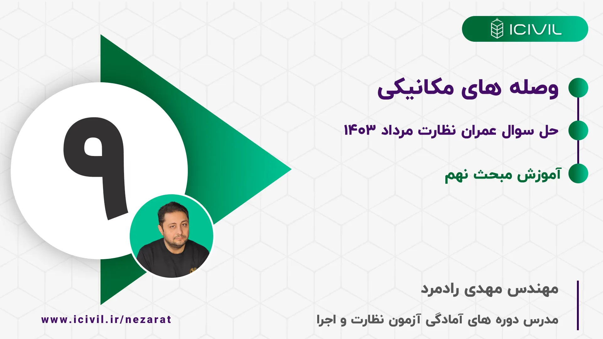 وصله های مکانیکی