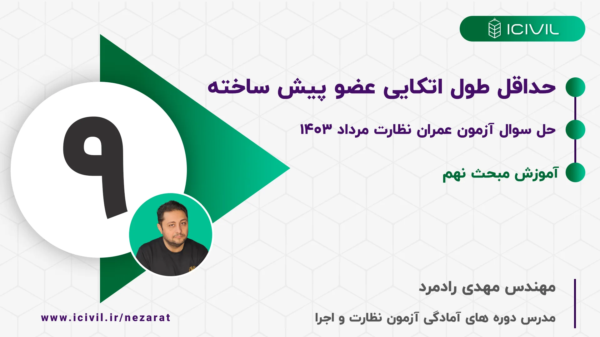 حداقل طول اتکایی عضو پیش ساخته