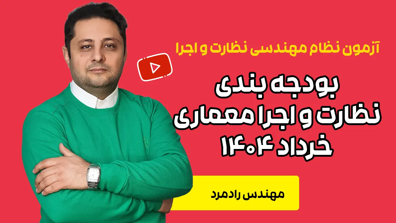 کاور بودجه بندی معماری